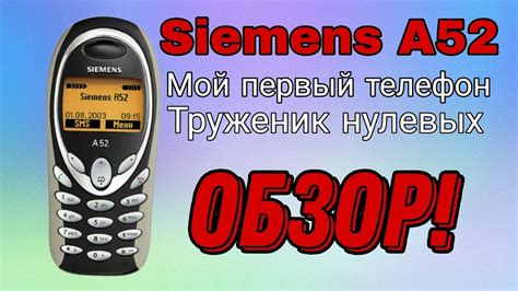 Обзор на Siemens A52 сравнение с А55 в 2022-м году - YouTube