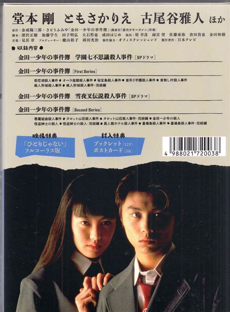 ドラマblu Ray 金田一少年の事件簿 Firstandsecond Series Blu Ray Box まんだらけ Mandarake