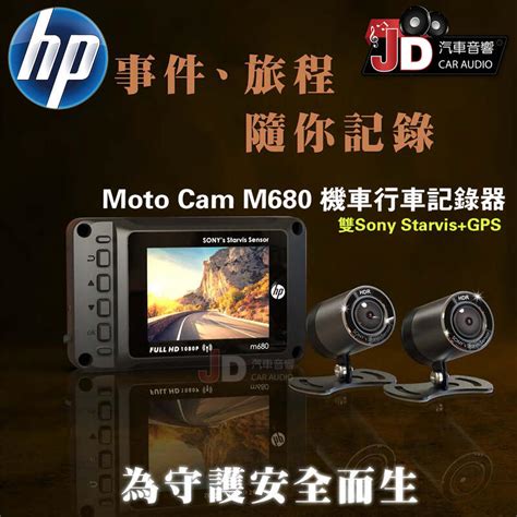 JD汽車音響惠普 HP Moto Cam M680 GPS定位 機車行車記錄器 雙1080P 真HDR贈128G卡 露天市集 全