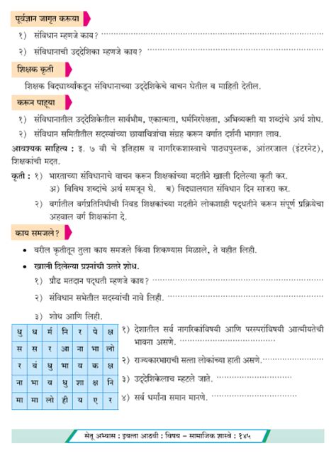 Ds Edutech सेतू अभ्यास २०२३२४ इयत्ता आठवी मराठी दिवस १० वा