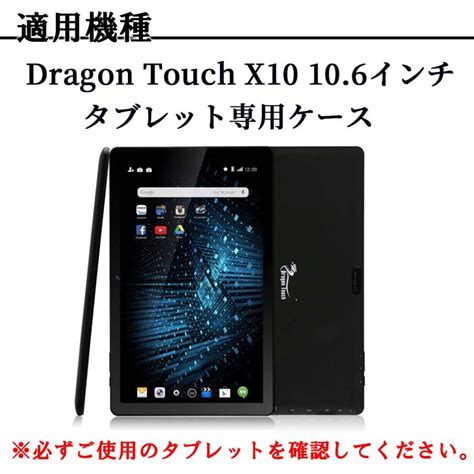 ドラゴン タッチ X10 タブレットケース 三つ折 カバー Dragon Touch X10 10 6 インチ 薄型 軽量型 スタンド機能 高