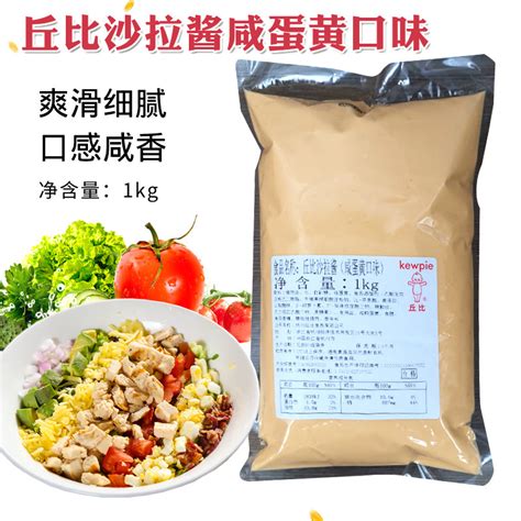 丘比沙拉酱咸蛋黄口味1kg大袋装日韩寿司料理蔬菜水果色拉调味酱虎窝淘