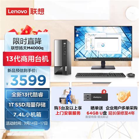 联想lenovo扬天m4000q 英特尔酷睿i3 商用办公台式机电脑主机13代i3 13100 16g 1tb Ssd Win1123