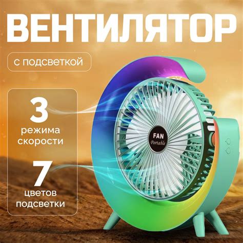 Настольный вентилятор с LED подсветкой купить по низкой цене с ...