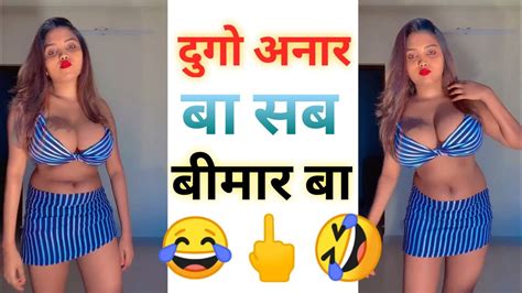 दुगो अनार बा सब बीमार बा 😂instagram Reels Roast🔥reels Roast Video 🤣hot