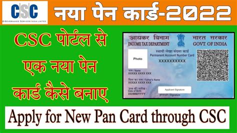 Csc Se Pan Card Kaise Banaye । Csc Se Pan Card Apply । Uti Pan