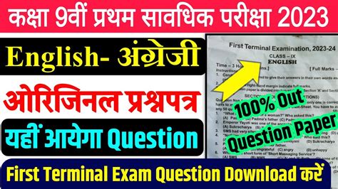 Bihar Board Class 9th English First Terminal Exam 2023 Class 9th