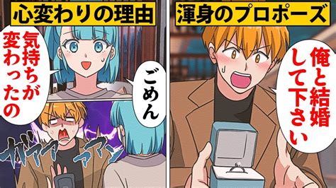 【漫画】学生時代からの彼女に満を持してプロポーズしたらまさかの心変わり Youtube