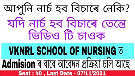 Gnm Admission Notice Vknrl School Of Nursing Numaligarh