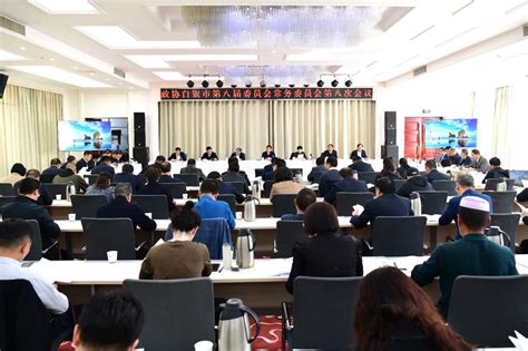 市政协八届八次常委会会议召开 齐永刚主持