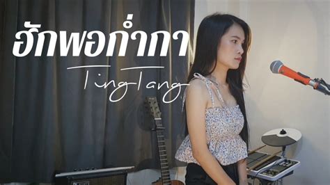 Cover Tingtang Tora Studio Youtube