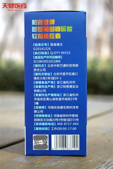 佐倍康柏客健牌氨基葡萄糖硫酸软骨素胶囊中老年补钙增骨密腰腿疼 虎窝淘