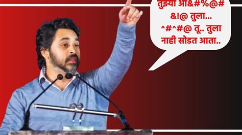 Nilesh Rane आ भand निलेश राणेंनी पातळीच सोडली भास्कर