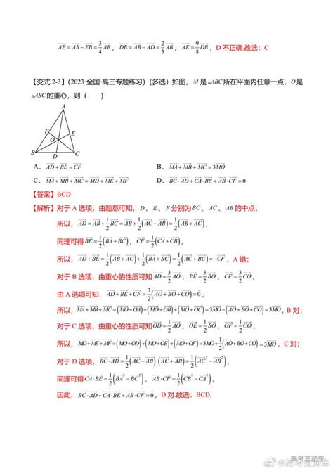 高中数学｜平面向量的概念、线性运算与基本定理5大题型财经头条