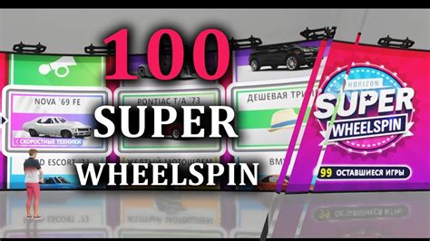 Открываем 100 SUPER Wheelspin! Супер рулетка в Forza Horizon 4 - YouTube