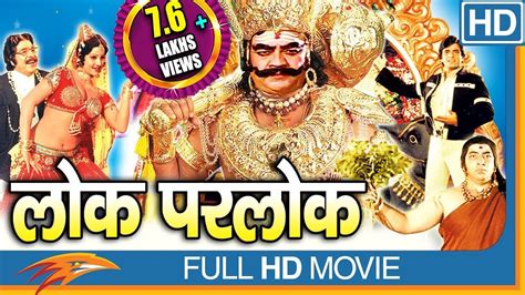 Lok Parlok Hd Hindi Full Length Movie Jeetendra Jayapradha