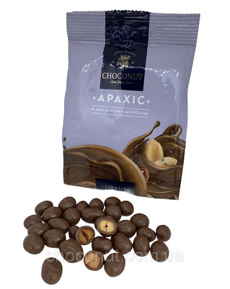 Натуральный Конфеты Арахис в молочном шоколаде CHOCONUT, 150 гр: Купить ...