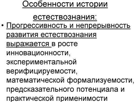 Методология и технологии естествознания. Основные черты доклассического ...