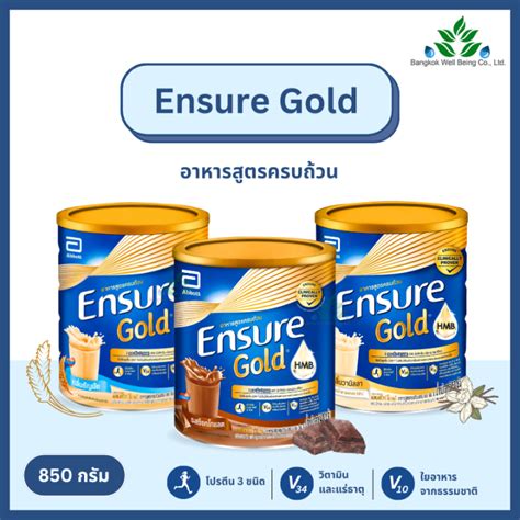 Ensure Gold สตรใหม เอนชวร โกลด 800 850 กรม อาหารเสรมสตร