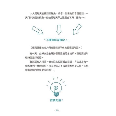 小學生的第一本理財素養書：每個孩子，都能成為金錢的主人－金石堂