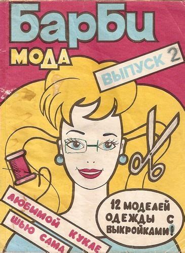 Российский Сервис Онлайн-Дневников | Tricot barbie, Modèles tricot ...