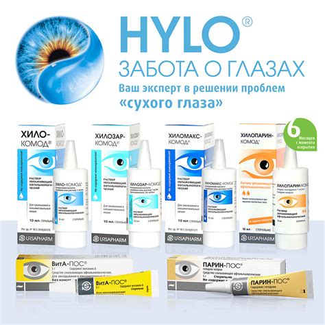 Хило-Комод капли глазные 10 мл 1 шт - купить, цена и отзывы, Хило-Комод ...