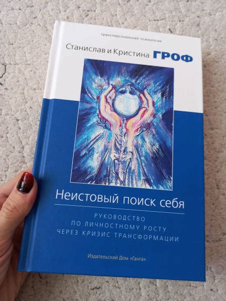 Книга: Неистовый поиск себя. Руководство по личностному росту через ...