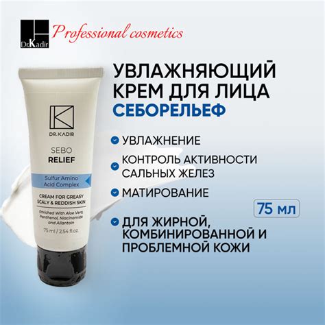 Dr.Kadir Себорегулирующий крем для лица для жирной и проблемной кожи ...