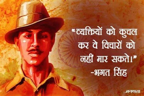 Shaheed Diwas March Bhagat Singh Quotes Status Images