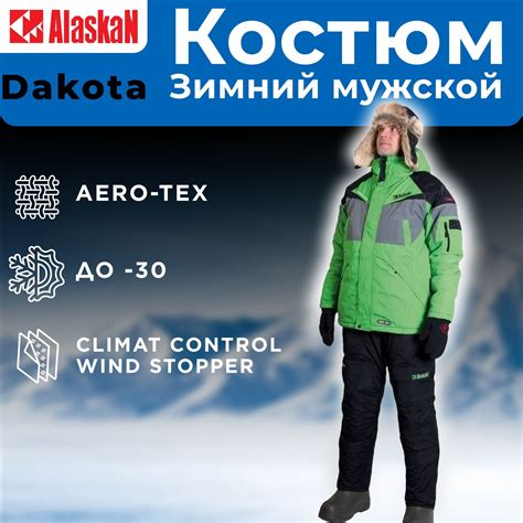 Alaskan Dakota Костюм купить на OZON по низкой цене