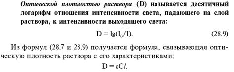 Зависимость оптической плотности раствора от длины волны света ...