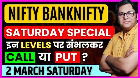 Saturday Nifty Banknifty 2 March Analysis Kal Market Kaisa Rahega