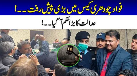 Breaking News Major Progress In Fawad Chaudhry Case Courts Huge