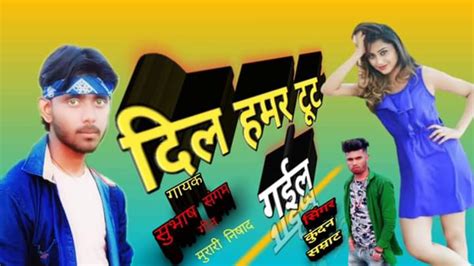 Subhash Sangam New Song 2020 Dil Hamar Tor Delke Youtube