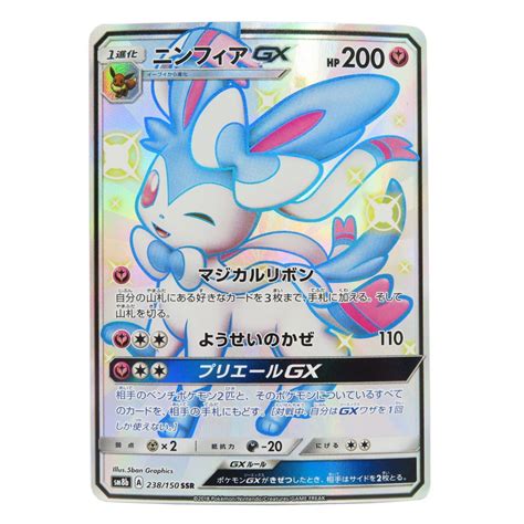 ポケモンカード ニンフィアgx Ssr Blogknakjp