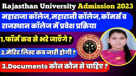 Rajasthan University UG Admission 2023 Maharaja College Maharani