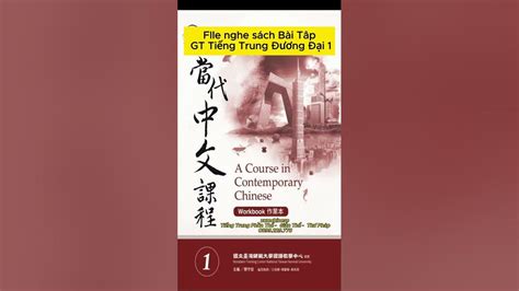 Tocfl 1 File Nghe Sách Bài Tập Bài 1 Giáo Trình Đương Đại Quyển 1 Mp3 當代中文 作業本 1 Chinese