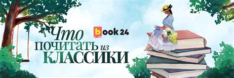 В Мире классической литературы | Литературу невозможно представить без ...