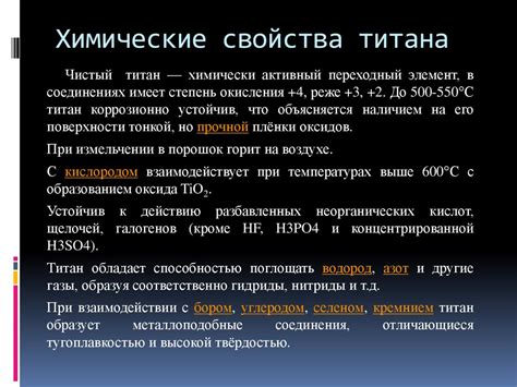 Титан. Физические свойства титана - презентация онлайн