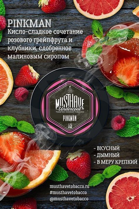 Купить табак Must Have Pinkman (Грейпфрут, малина, клубника) в СПб - Смогус