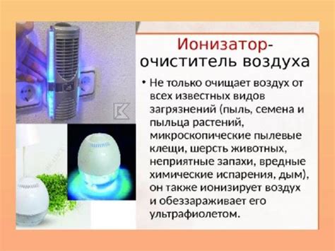 Как работает ионизатор воздуха — описание принципа работы Что делает и ...