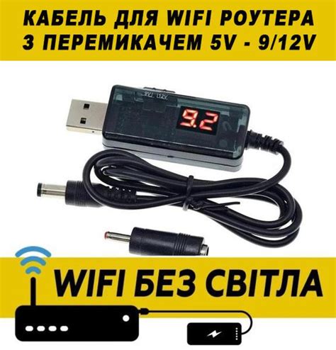 Кабель переходник универсальный для WiFi роутера USB 5V – DC to 9V/12V ...
