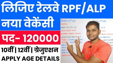 Railway RPF Constable SI Alp Tech New Vacancy 2023 24 Railway New