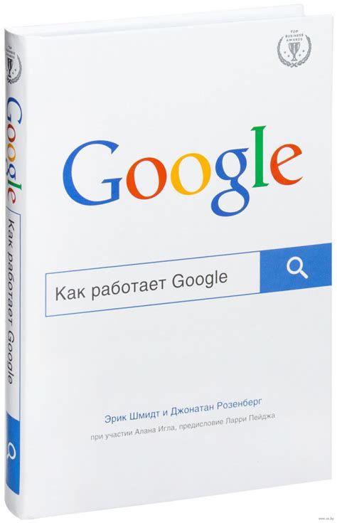 Top Business Awards: Как работает Google купить по выгодной цене в ...