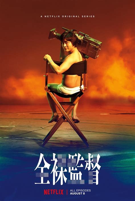 The Naked Director AsianWiki