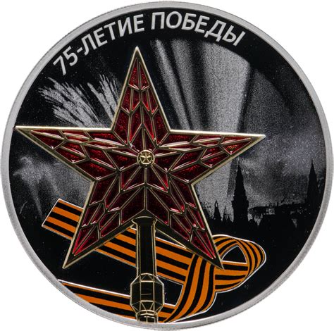 Монета 3 рубля 2020 СПМД 75-летие Победы советского народа в Великой ...