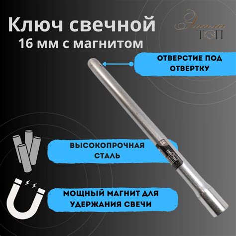 Ключ свечной 16 мм с магнитом - купить с доставкой по выгодным ценам в ...