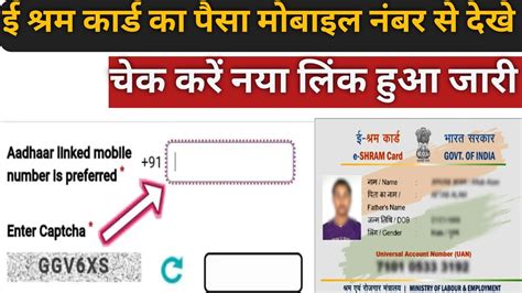 E Shram Ka Paisa Mobile Number Se Dekhe Eshram Card Check Kare