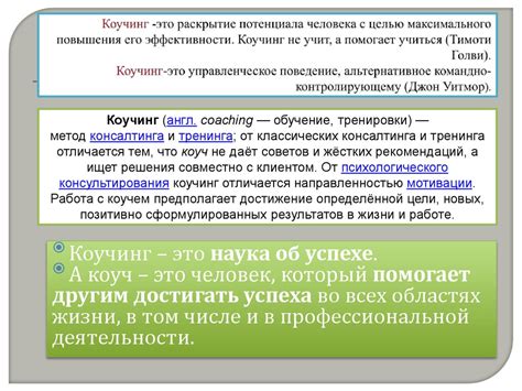 «Коучинг» технология - online presentation