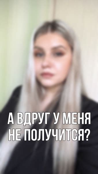 А ВДРУГ У МЕНЯ НЕ ПОЛУЧИТСЯ⁉️ Многие хотят начать зарабатывать удаленно